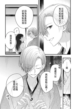 Page 138 of Tsuki e no Yomeiri 1-4