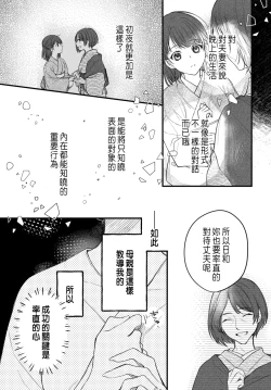Page 22 of Tsuki e no Yomeiri 1-4