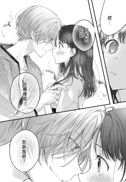 Page 31 of Tsuki e no Yomeiri 1-4