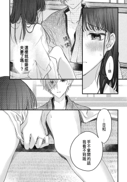 Page 34 of Tsuki e no Yomeiri 1-4