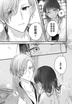 Page 35 of Tsuki e no Yomeiri 1-4