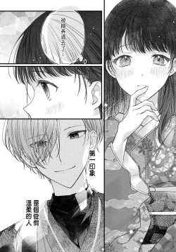 Page 79 of Tsuki e no Yomeiri 1-4