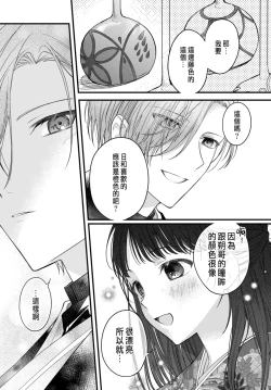 Page 84 of Tsuki e no Yomeiri 1-4