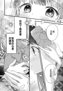 Page 86 of Tsuki e no Yomeiri 1-4