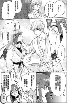 Page 11 of Daikiraina Aitsu wa Doesu de αna Onzoushi Hatsujou Dekiai Sex Marriage | 最讨厌的那家伙是抖S α大少爷 溺爱发情sex marriage 3-4