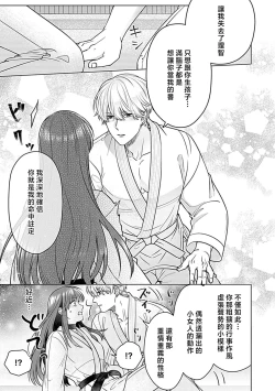 Page 13 of Daikiraina Aitsu wa Doesu de αna Onzoushi Hatsujou Dekiai Sex Marriage | 最讨厌的那家伙是抖S α大少爷 溺爱发情sex marriage 3-4
