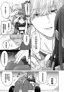 Page 29 of Daikiraina Aitsu wa Doesu de αna Onzoushi Hatsujou Dekiai Sex Marriage | 最讨厌的那家伙是抖S α大少爷 溺爱发情sex marriage 3-4