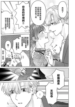 Page 52 of Daikiraina Aitsu wa Doesu de αna Onzoushi Hatsujou Dekiai Sex Marriage | 最讨厌的那家伙是抖S α大少爷 溺爱发情sex marriage 3-4