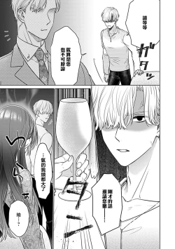 Page 64 of Daikiraina Aitsu wa Doesu de αna Onzoushi Hatsujou Dekiai Sex Marriage | 最讨厌的那家伙是抖S α大少爷 溺爱发情sex marriage 3-4