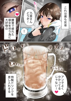 Page 46 of Saimin Idol Gakuen1 Noah