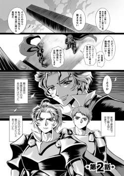 Page 3 of Hyoui Kan Kishi Stallion Kimo Otoko ni Nottorare Buzama Zecchou! Ch. 2