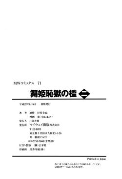 Page 203 of Maihime Chigoku no Ori 2