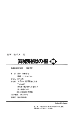 Page 171 of Maihime Chigoku no Ori 4