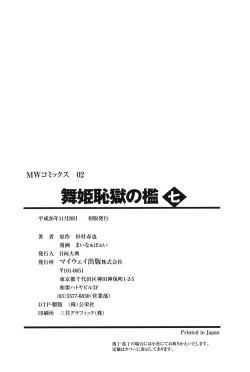 Page 163 of Maihime Chigoku no Ori 7