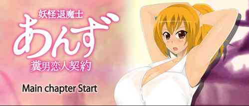 [stripeg Yokai Exorcist Anzu -Shit Man Lover Contract-