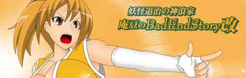 [stripeg ] Anzu's Bad End Story Refined