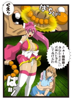 Page 15 of Cosmic Priestess MIKOTO