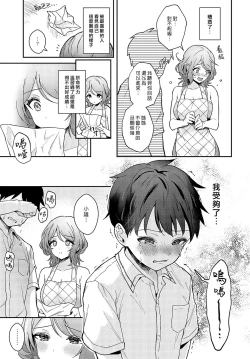 Page 7 of Onei-chan to Issho | 和姊姊在一起