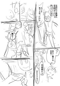 Page 250 of Ike! Bitch seito-kai