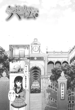 Page 15 of Futanari Musume to Gakuen Harem