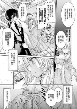 Page 5 of Princess Paranoia | 公主是个偏执狂