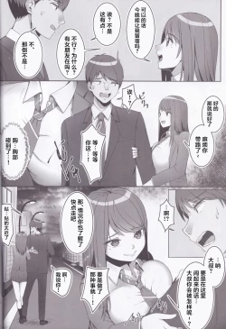 Page 6 of Fujun Isei Kouyuu with Iede JK