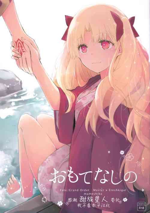 Download Omotenashi no