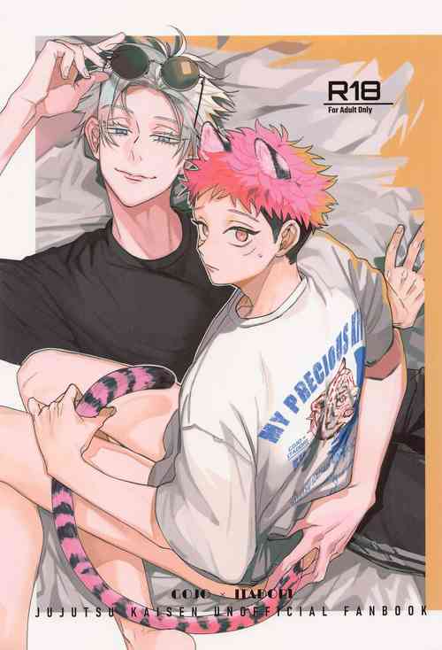 (Houkago Utopia Hoshi ni Negai o. 2022) [bonjiri (chiune)] MY PRECIOUS KITTEN (Jujutsu Kaisen)