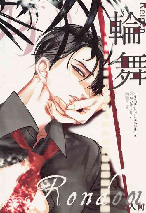 (Dai 35 Kai Hekigai Chousa Haku) [so-en (Wintermoon)] Rondo (Shingeki no Kyojin)
