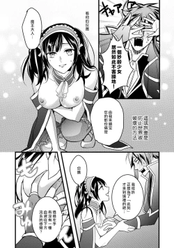 Page 18 of hanitora de sukuu i sekai hōkai | Honey Trap可以防止異世界崩壞 1