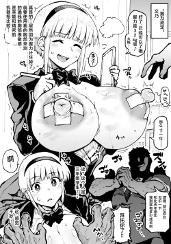 Page 1 of “Akuryoku Sokuteigakari” Fumine-san