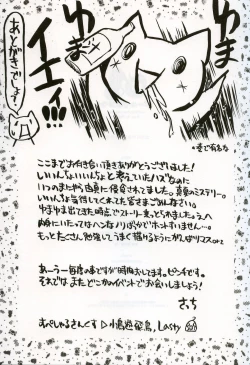 Page 32 of Puuru Sensou | WAR OF THE POOL