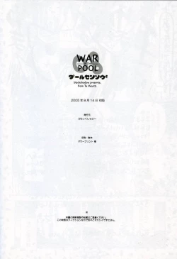 Page 33 of Puuru Sensou | WAR OF THE POOL