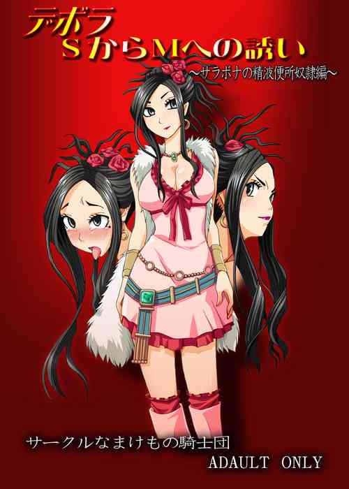 Download Debora S kara M e no Izanai