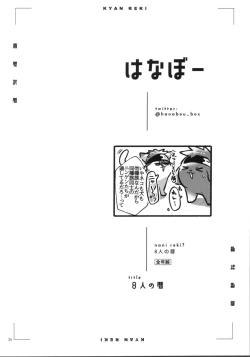 Page 28 of KYAN×KYAN