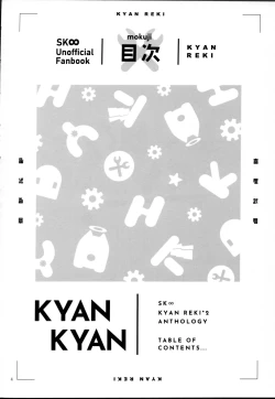 Page 6 of KYAN×KYAN
