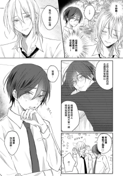Page 130 of Kimi to janakya Koi mo Dekinai | 倘若不是你，恋爱就无从谈起 1-5