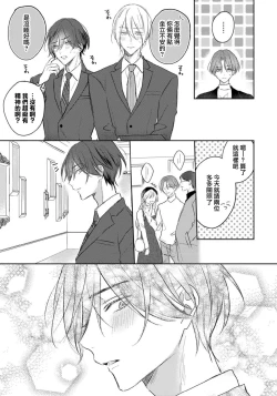 Page 165 of Kimi to janakya Koi mo Dekinai | 倘若不是你，恋爱就无从谈起 1-5