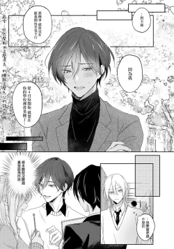 Page 16 of Kimi to janakya Koi mo Dekinai | 倘若不是你，恋爱就无从谈起 1-5