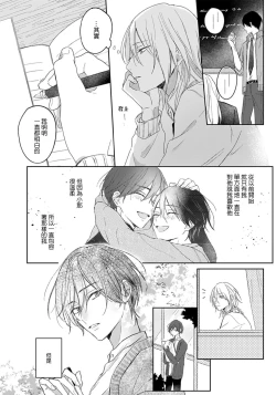 Page 35 of Kimi to janakya Koi mo Dekinai | 倘若不是你，恋爱就无从谈起 1-5