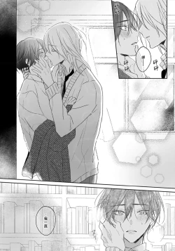 Page 39 of Kimi to janakya Koi mo Dekinai | 倘若不是你，恋爱就无从谈起 1-5