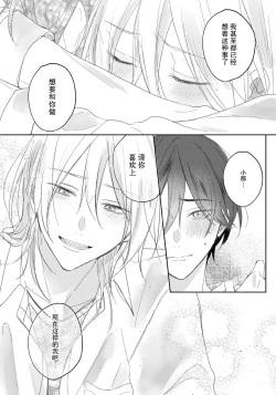 Page 68 of Kimi to janakya Koi mo Dekinai | 倘若不是你，恋爱就无从谈起 1-5