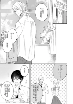 Page 79 of Kimi to janakya Koi mo Dekinai | 倘若不是你，恋爱就无从谈起 1-5
