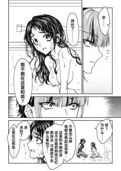 Page 111 of saigo no Yellow field | 最后的Yellow Field 1-2