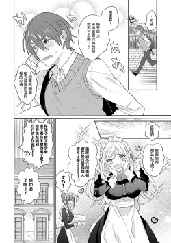 Page 12 of hentai meido ga go hōshi shi chaimasu! | 变态女仆想要侍奉！ 1