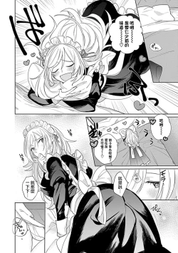 Page 14 of hentai meido ga go hōshi shi chaimasu! | 变态女仆想要侍奉！ 1