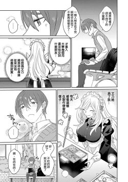 Page 21 of hentai meido ga go hōshi shi chaimasu! | 变态女仆想要侍奉！ 1