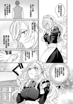 Page 29 of hentai meido ga go hōshi shi chaimasu! | 变态女仆想要侍奉！ 1