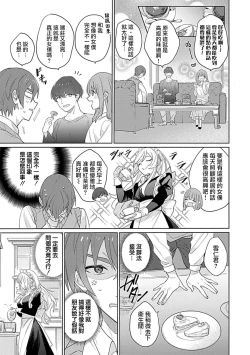 Page 33 of hentai meido ga go hōshi shi chaimasu! | 变态女仆想要侍奉！ 1