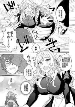 Page 7 of hentai meido ga go hōshi shi chaimasu! | 变态女仆想要侍奉！ 1